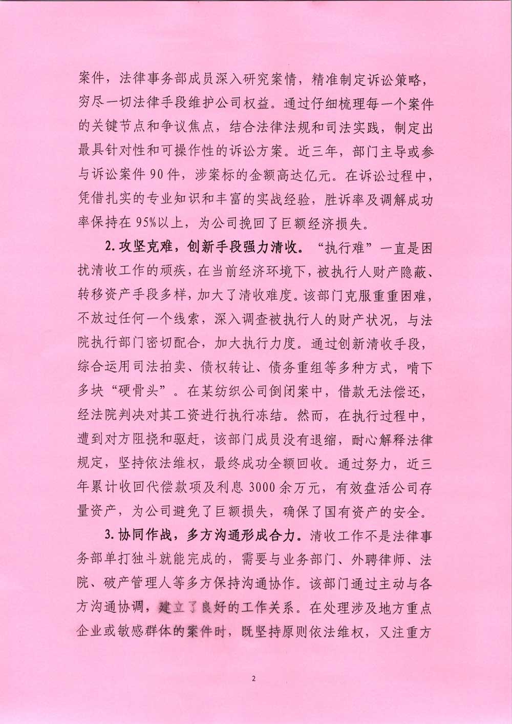 江蘇省工人先鋒號(hào)事跡申報(bào)材料2