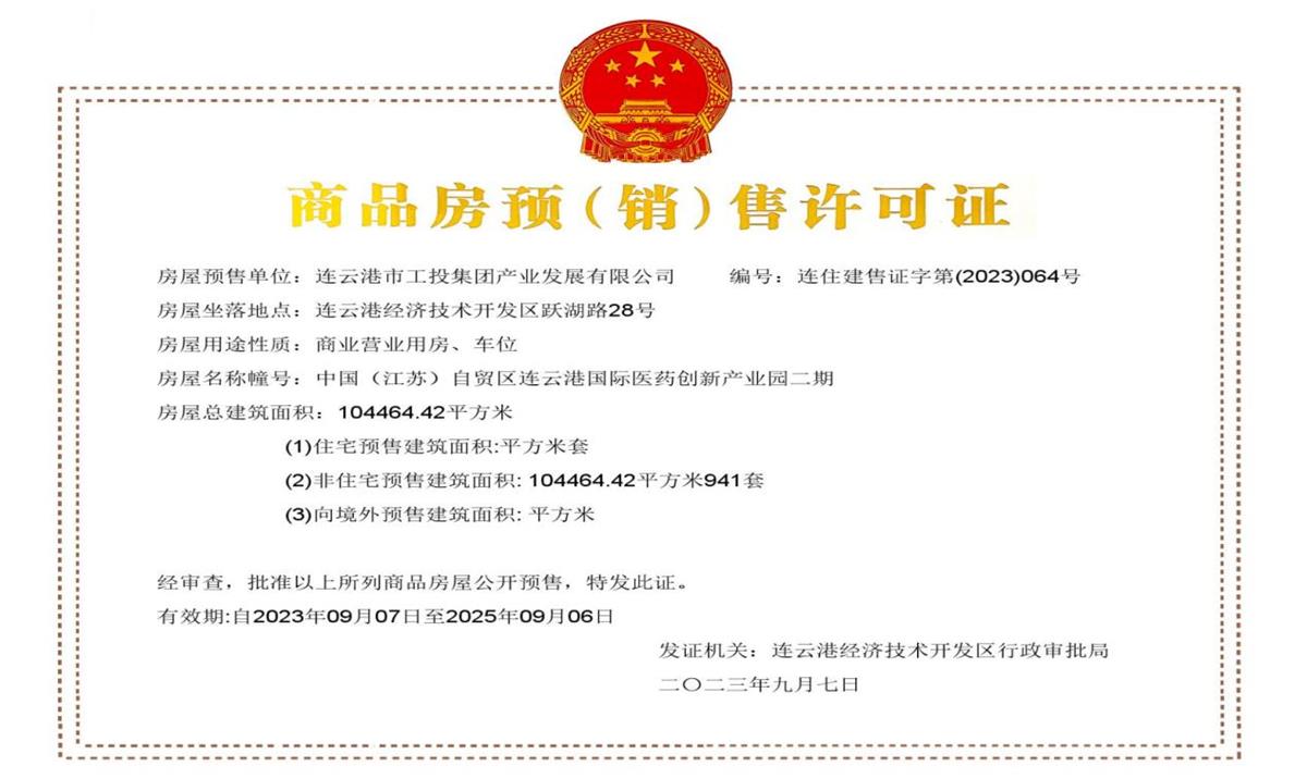 1695351170805045038.jpg 醫(yī)創(chuàng)園二期取得銷售證.jpg